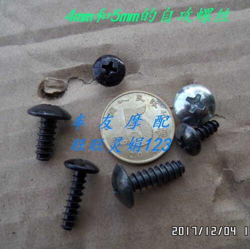 海王星天鹰蓝时代5mm自攻螺丝