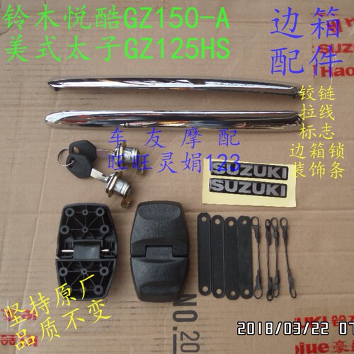 悦酷边箱铰链边箱螺丝