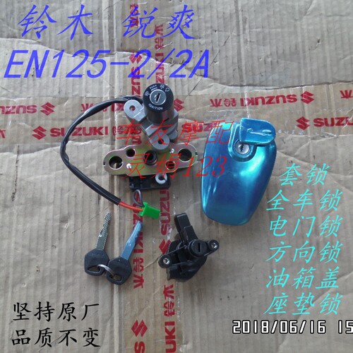 锐爽en125-22a油箱锁套锁