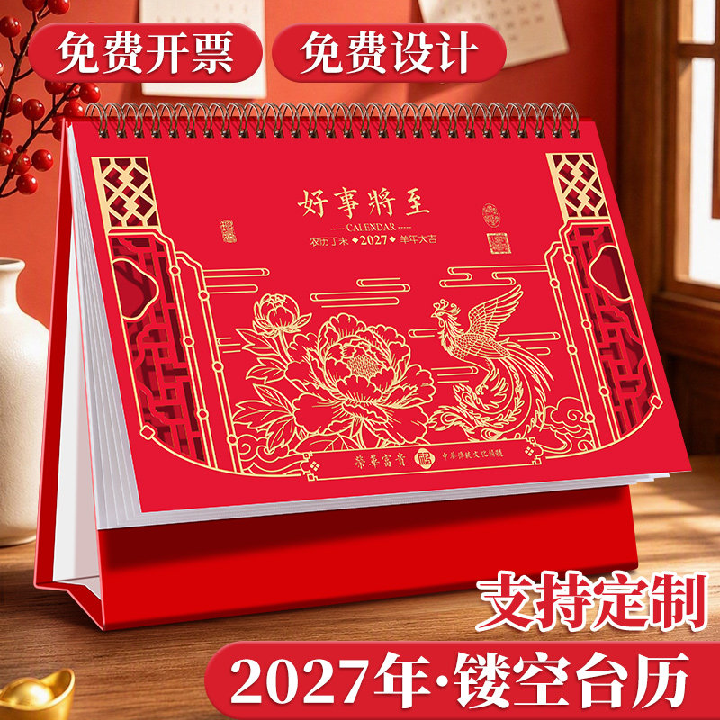 羊年老黄历日历大红色插画大格子办公室工作日记事2027年台历定制
