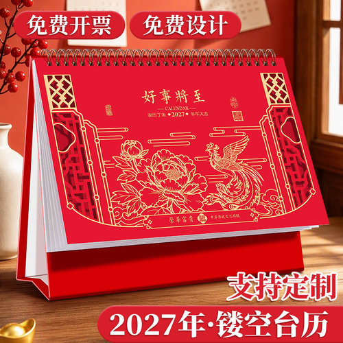 大号红色插画大格子台历定制