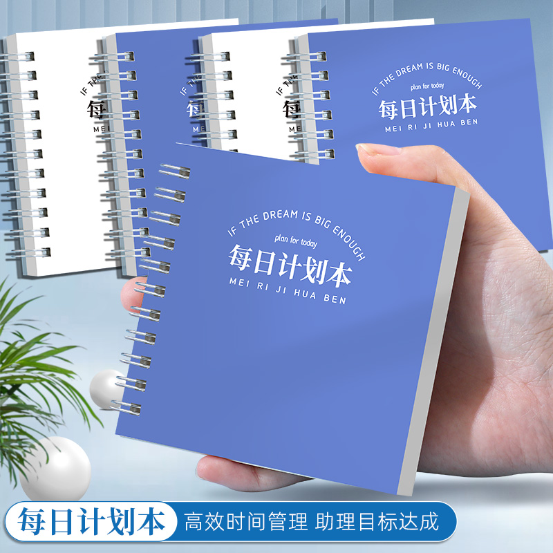 PVC每日周月计划随身携带记事本