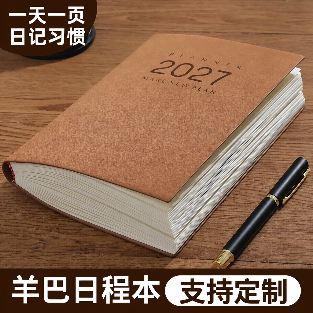 日程本2026下半年2027年每日计划一日一页日记手账时间轴记事本