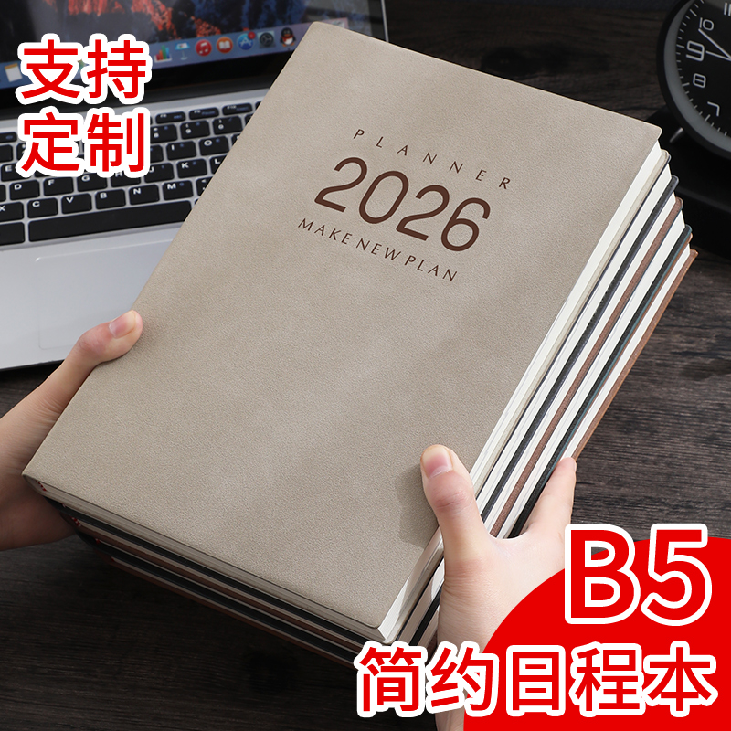 2026年日程本效率计划表计划时间管理记事本B5效率手册日记本定制