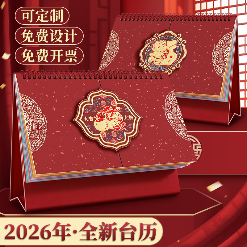 2026年新款台历定制简约桌面摆件