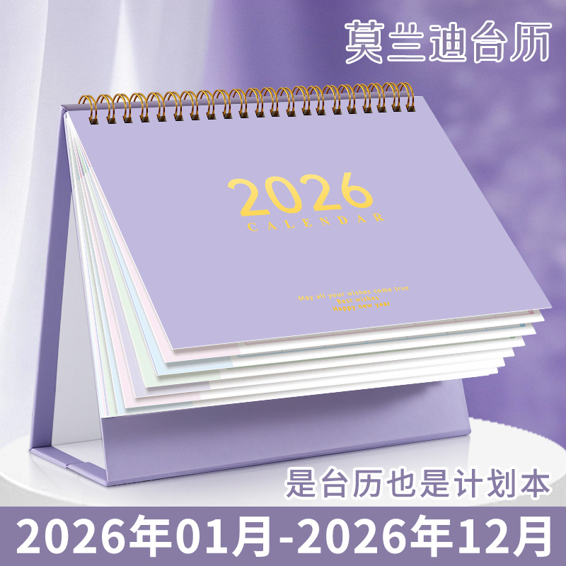 2026年新款简约台历大格子记事本