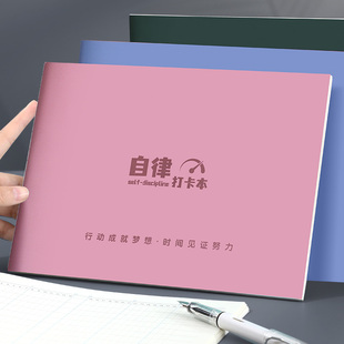 2026自律打卡每日计划本小学初中生学习减肥习惯养成时间管理神器