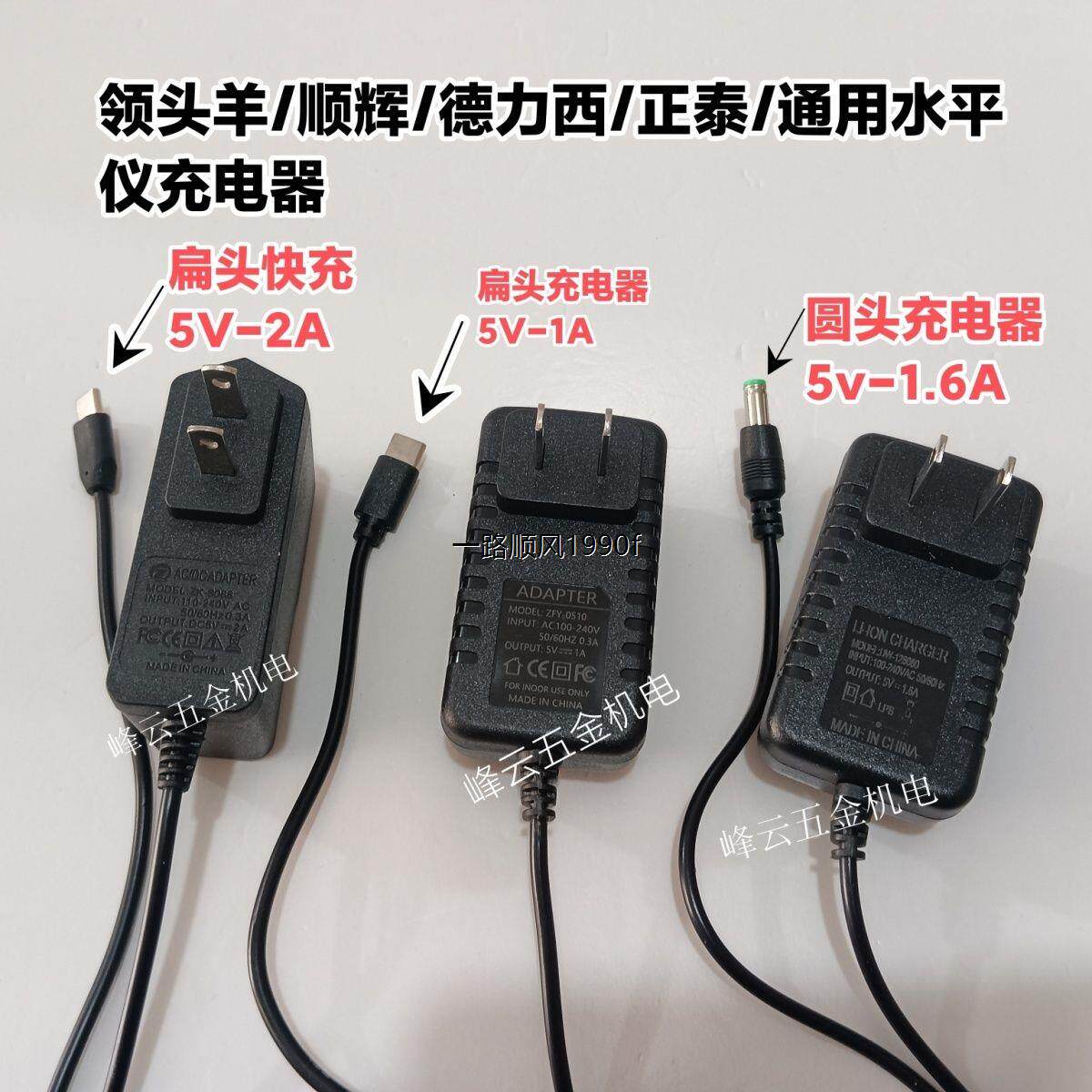 德力西水平仪充电器通用图片