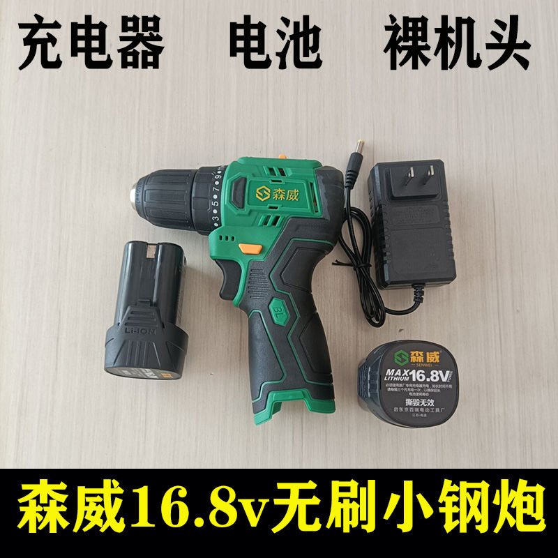 森威16.8V无刷小钢炮充电