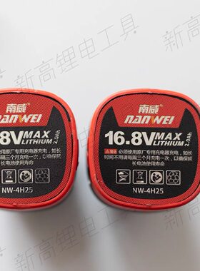 南威16.8v电动工具锂电池充电器电锤电钻电动扳手小钢炮通用