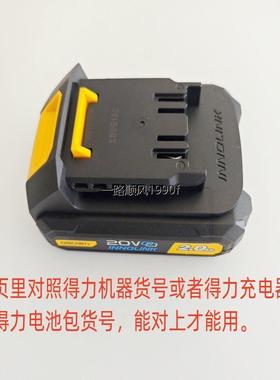 得力20V2Ah电池包DL-DC20A2锂电池DL-DC20A4电池包4Ah