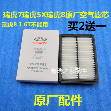 奇瑞瑞虎7瑞虎5X瑞虎8空气滤芯X70空气滤芯空气格原厂 原装正品