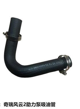 风云2吸油软管助力泵油管转向助力胶管方向机吸油胶管