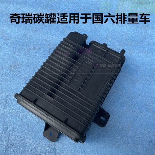艾瑞泽5电磁阀国六碳罐奇瑞