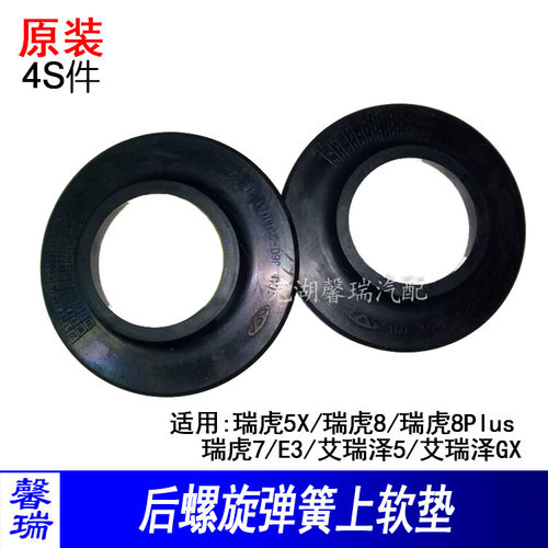 虎5X瑞虎87瑞虎8PlusE3艾瑞泽5GX后减震器弹簧上软垫后簧上胶