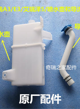 原装奇瑞玻璃水壶清洗液