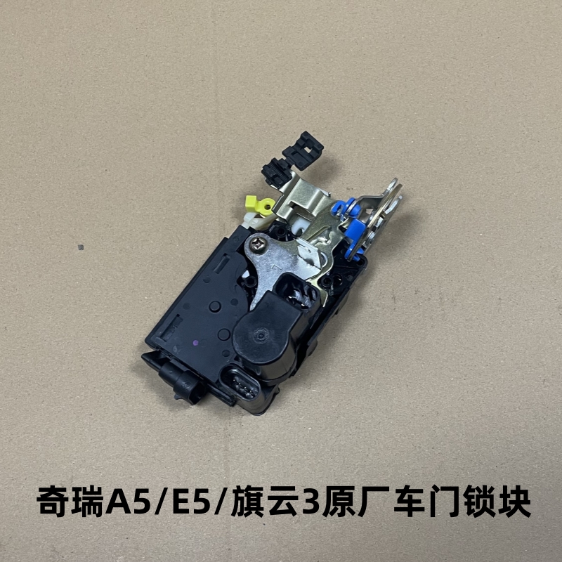 适用奇瑞A5旗云3瑞麒G3A3东方之子E5V5车门锁块前后左右锁闭锁器