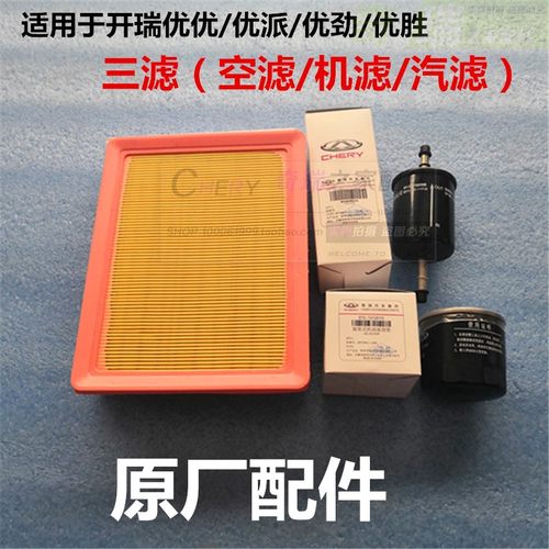 原装正品开瑞优优 优派 优胜 优劲 加长优优三滤 空气滤芯 机油格