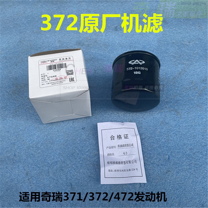 奇瑞机滤机油滤芯原厂