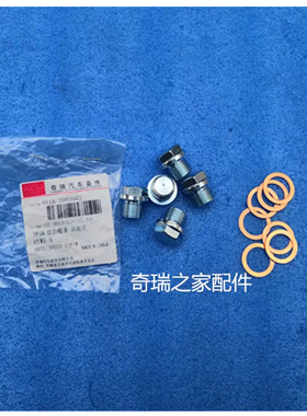 原厂观致3观致5星途TX TLX LX油底壳放油螺丝螺栓带磁铁