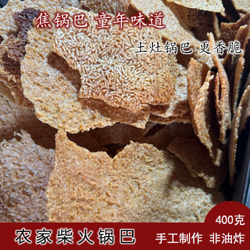 安徽泾县泾川农家土灶锅巴手工柴火锅巴焦黑大米原味休闲零食老式
