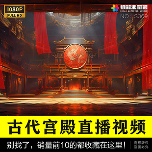 高清中国风古代建筑宫殿直播LED大屏幕KTV舞台背景VJ素材酒吧S369