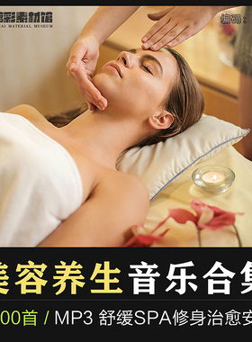 美容院中医馆养生安静心舒缓SPA放松背景音乐曲BGmp歌单下载S157