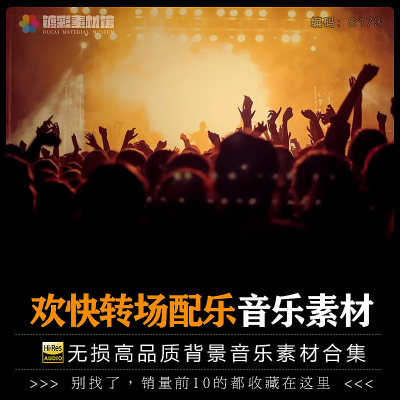 幽默欢快转场音效配乐bgm自媒体volg短视频剪辑背景音乐素材S173