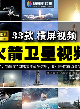 中国航天火箭发射器点火升空神舟号飞船航天员卫星视频素材S352