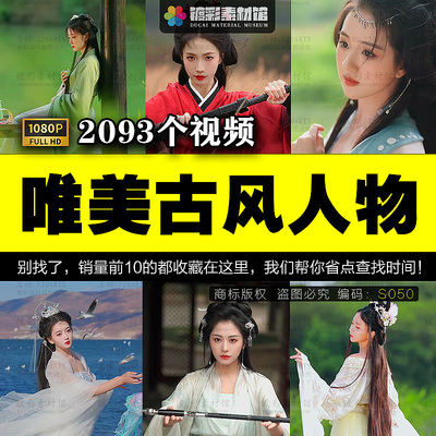 唯美古风中国风古典古装人物空镜抖音视频舞蹈汉服素材-S050
