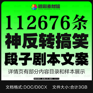 神反转搞笑段子剧本大全抖音沙雕文案爆笑双人单人短视频语录素材