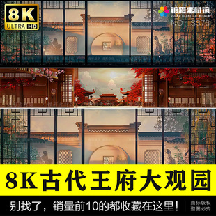 超宽屏风宫殿中国风复古风古代观园LED背景夜景舞台视频素材S376