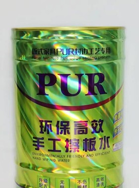 正品pur洗板水木工机械封边pur清洁剂手工擦板水分离剂板式洗板水