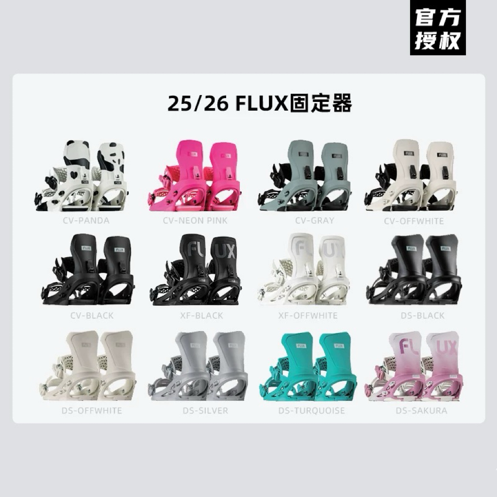 FLUX固定器2526新款刻滑刻平粉雪全能男女CV/XF/Ds新手进阶高端