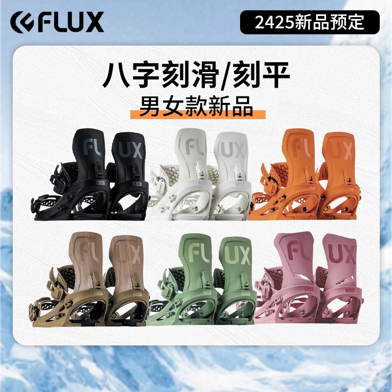 刻滑固定器FLUX全能款八刻一顺