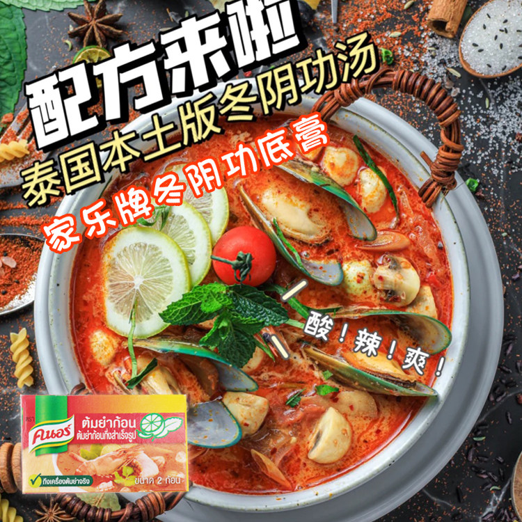家乐冬阴功 泰国进口冬阴功底膏 泰式冬阴功汤料 酸辣火锅底料