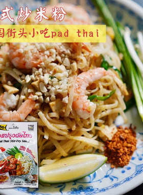 泰国街头网红小吃padthai 泰国干河粉lobo炒粉酱 泰式炒米粉