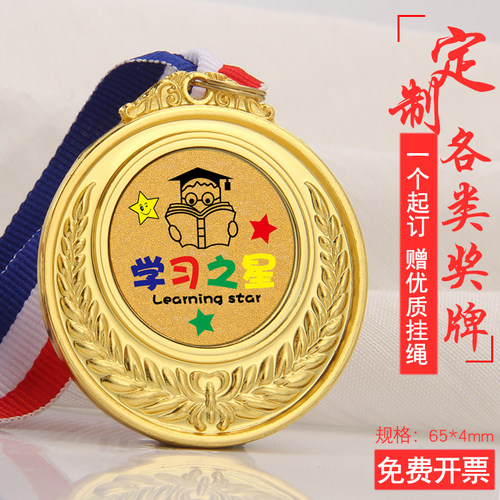奖牌定制定做运动会金牌儿童奖章
