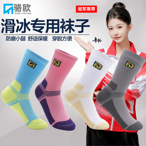超舒适滑冰袜子舒适不磨脚