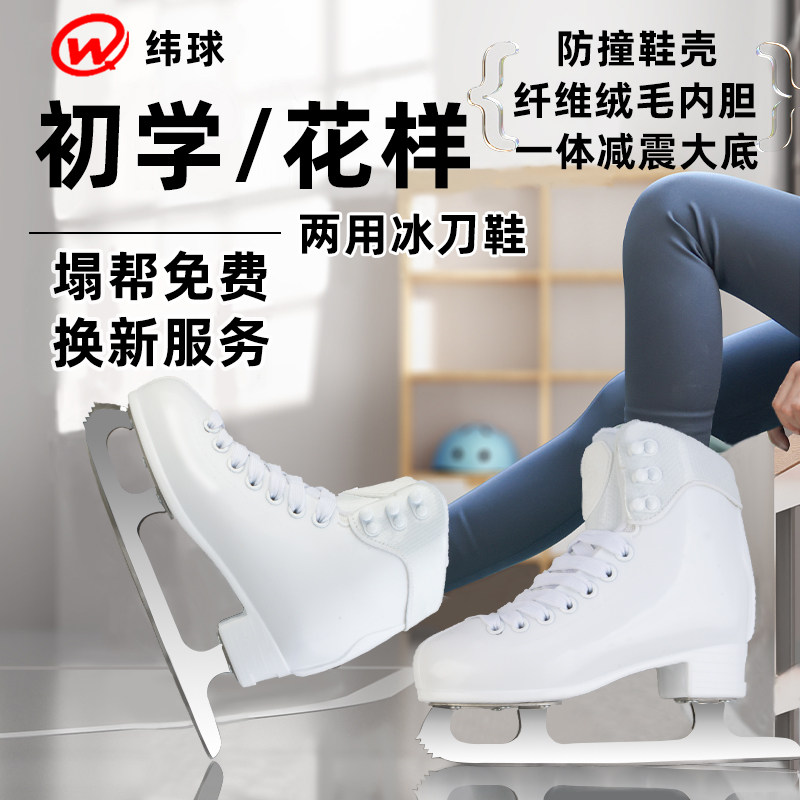 【塌帮免费换】教练推荐花滑鞋