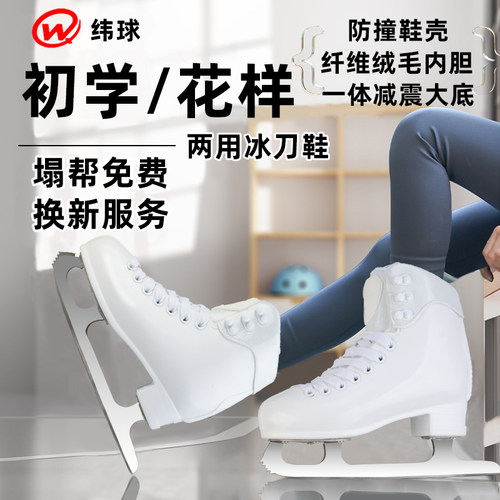 【塌帮免费换】教练推荐花滑鞋