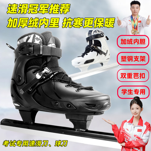 冰刀鞋速滑大道学生跑刀保暖加绒