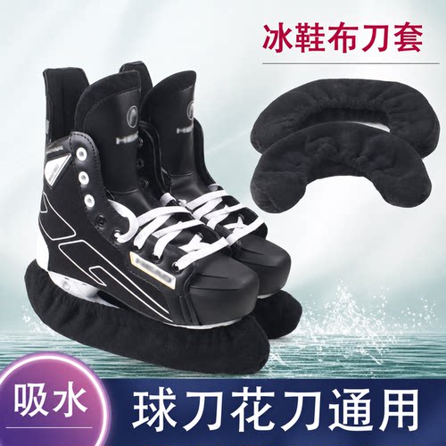 防止冰刀生锈吸水刀套冰球软刀套