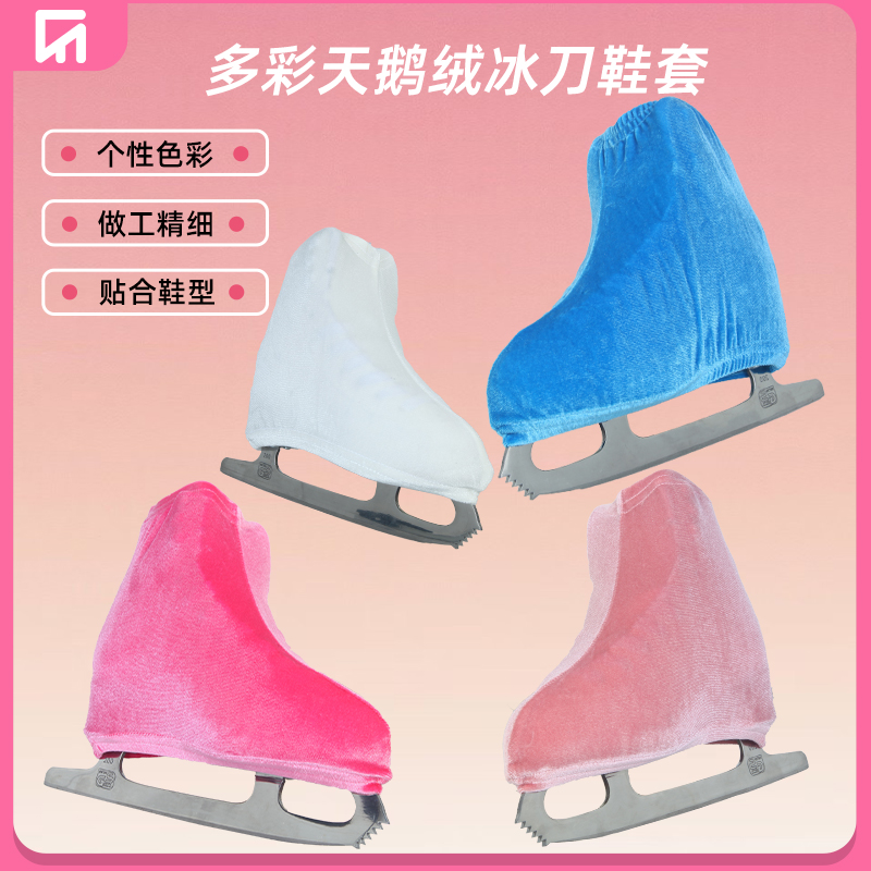 花样滑冰鞋套护鞋绒套防蹭脏鞋套
