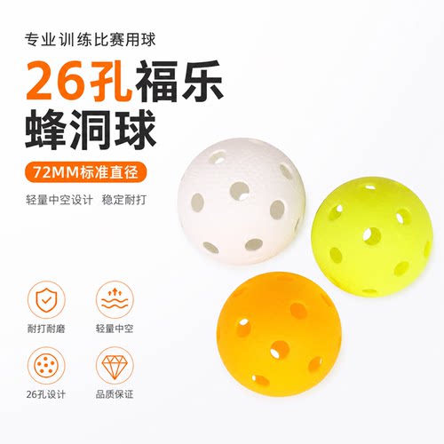 旱地球福乐圆球曲棍球地板球陆地