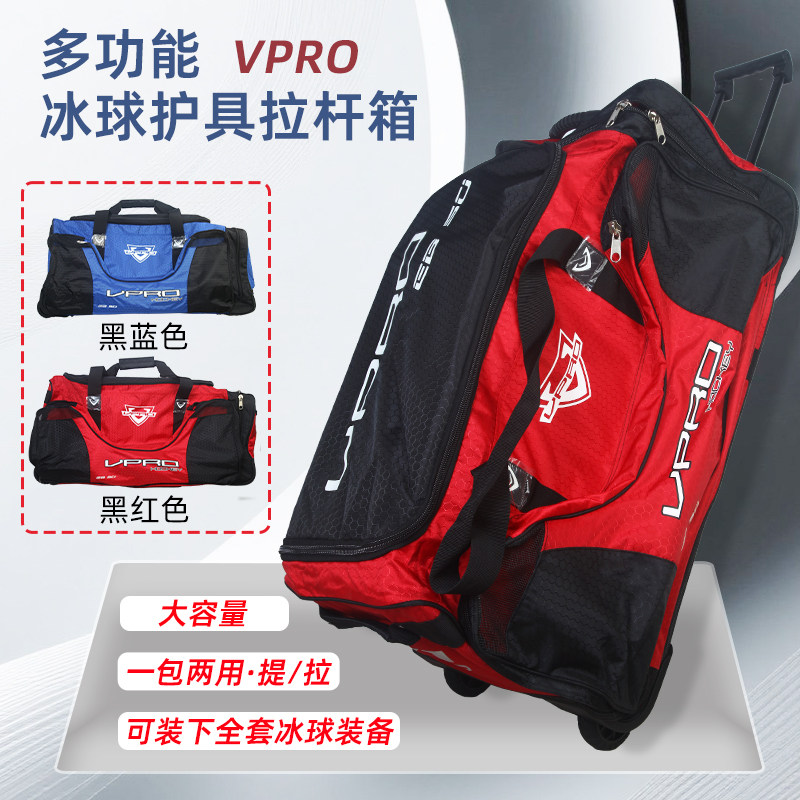 VPRO冰球护具拉杆包儿童全套护具装备包青少年带轮子护具收纳包