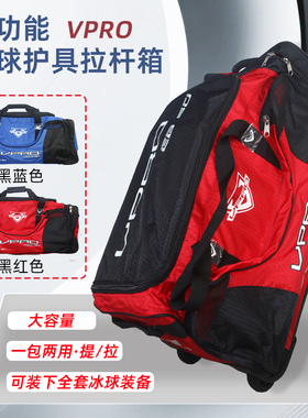 VPRO冰球护具拉杆包儿童全套护具装备包青少年带轮子护具收纳包