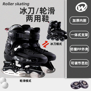 WQ冰刀轮滑两用鞋成人专业大学生冰刀鞋初学直排旱冰鞋可换冰刀男