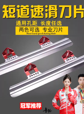 短道速滑冰刀片短道竞速定位儿童上鞋刀片成人冰刀比赛165-195孔