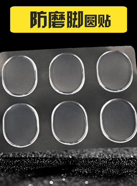 冰鞋防磨脚踝 防痛贴 硅胶 圆贴冰刀鞋减缓疼痛 男女儿童成人跟脚